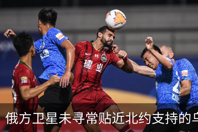 俄方卫星未寻常贴近北约支持的乌克兰关键目标